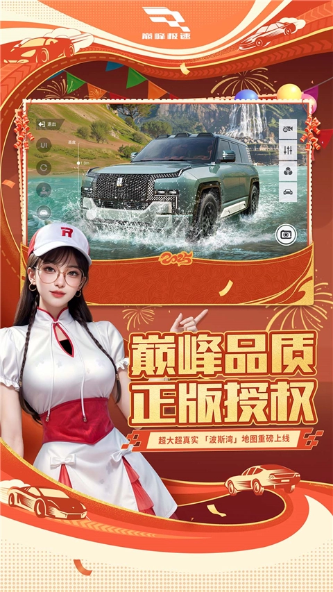 巅峰极速网易图2