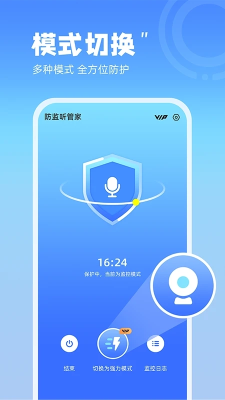防监听管家安卓官方版图3