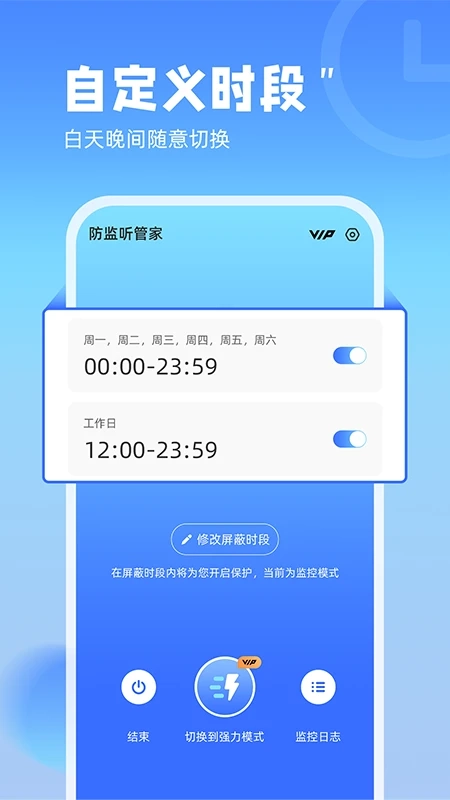 防监听管家安卓官方版图2