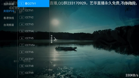 艺华直播最新版