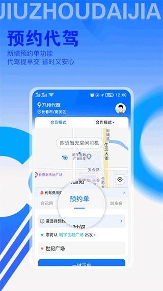 九州代驾安卓官方版图2