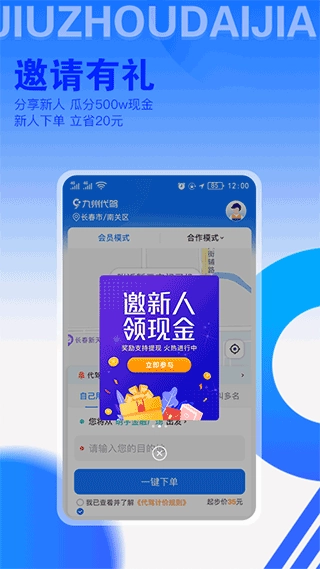九州代驾安卓官方版图1