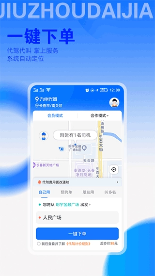 九州代驾安卓官方版图3