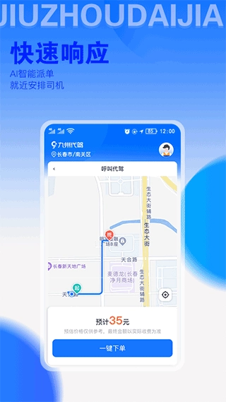 九州代驾安卓官方版图4