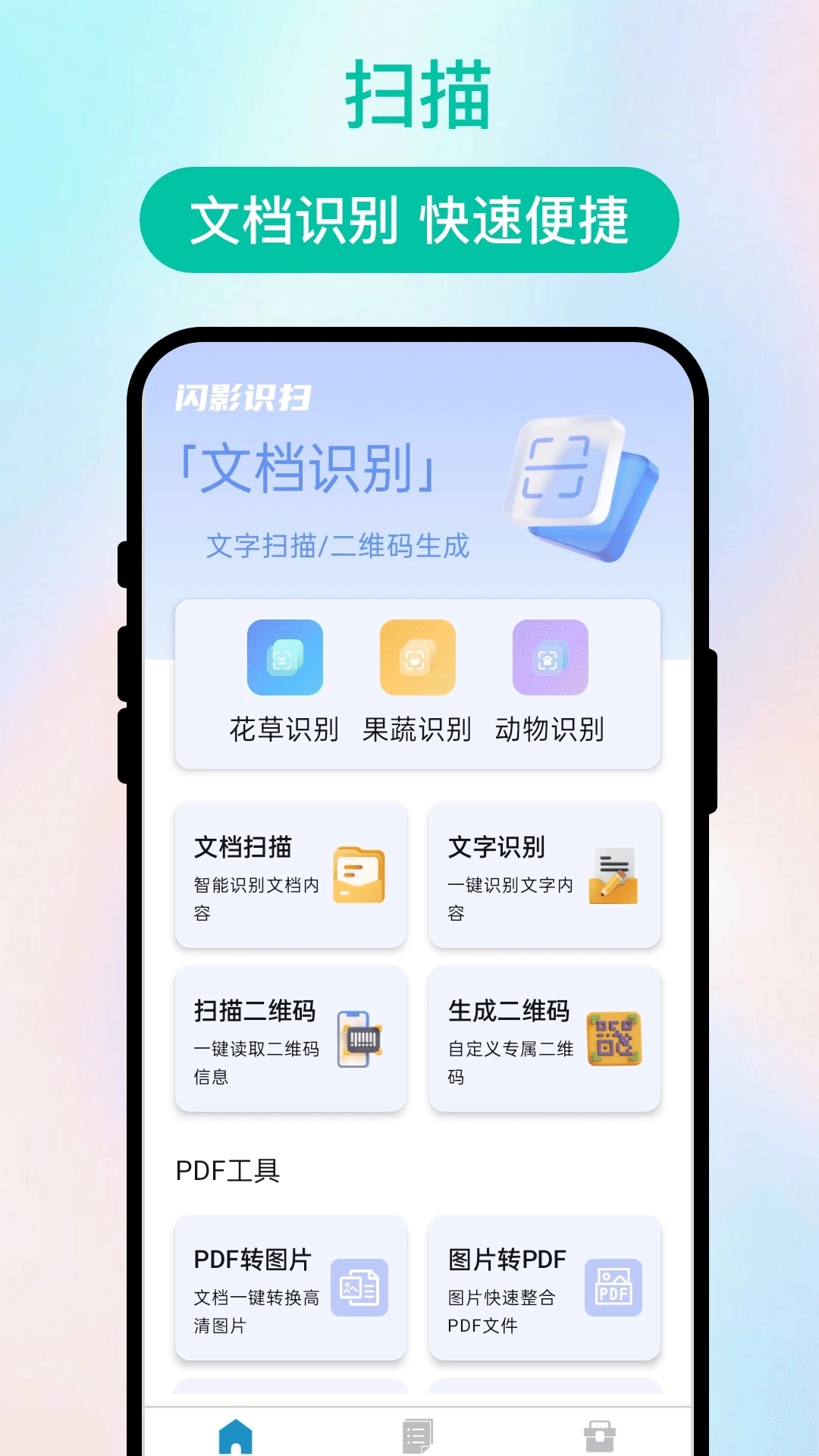 闪影识扫正版图3