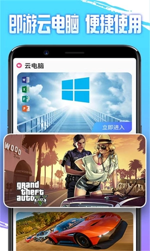 即游云电脑最新版图5