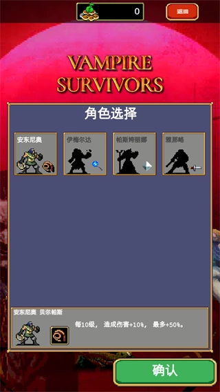 吸血鬼幸存者手机版