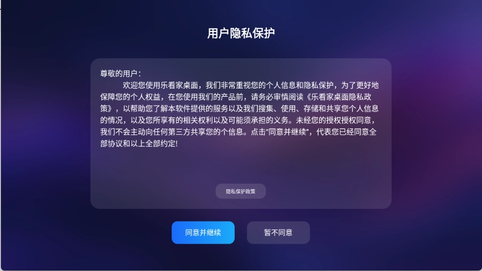 乐看家桌面图2