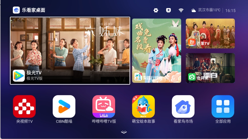乐看家桌面图3