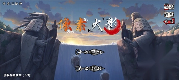 像素火影次世代宇智波止水版手机下载