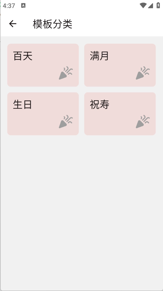 祝福定制安卓直装版图2