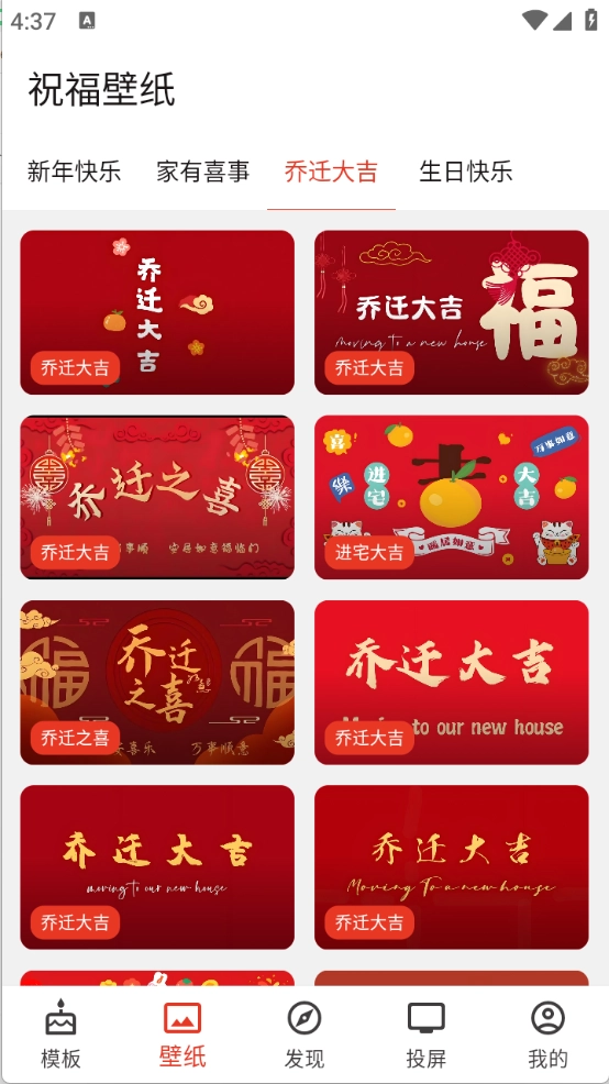 祝福定制安卓直装版图4