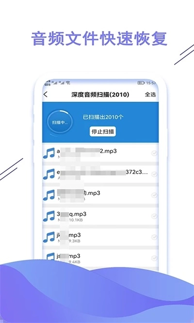 聊天数据恢复大师无广告版图1
