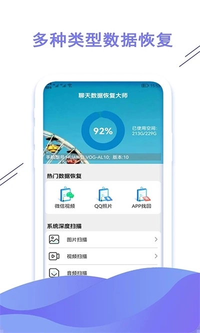 聊天数据恢复大师无广告版图5
