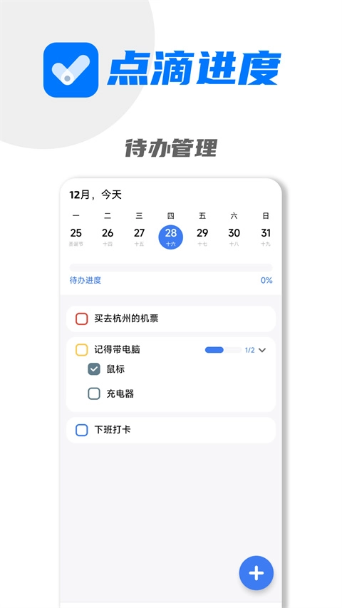 点滴进度官方版图1