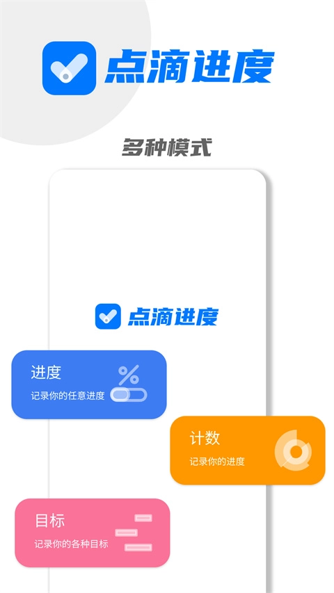 点滴进度官方版图3