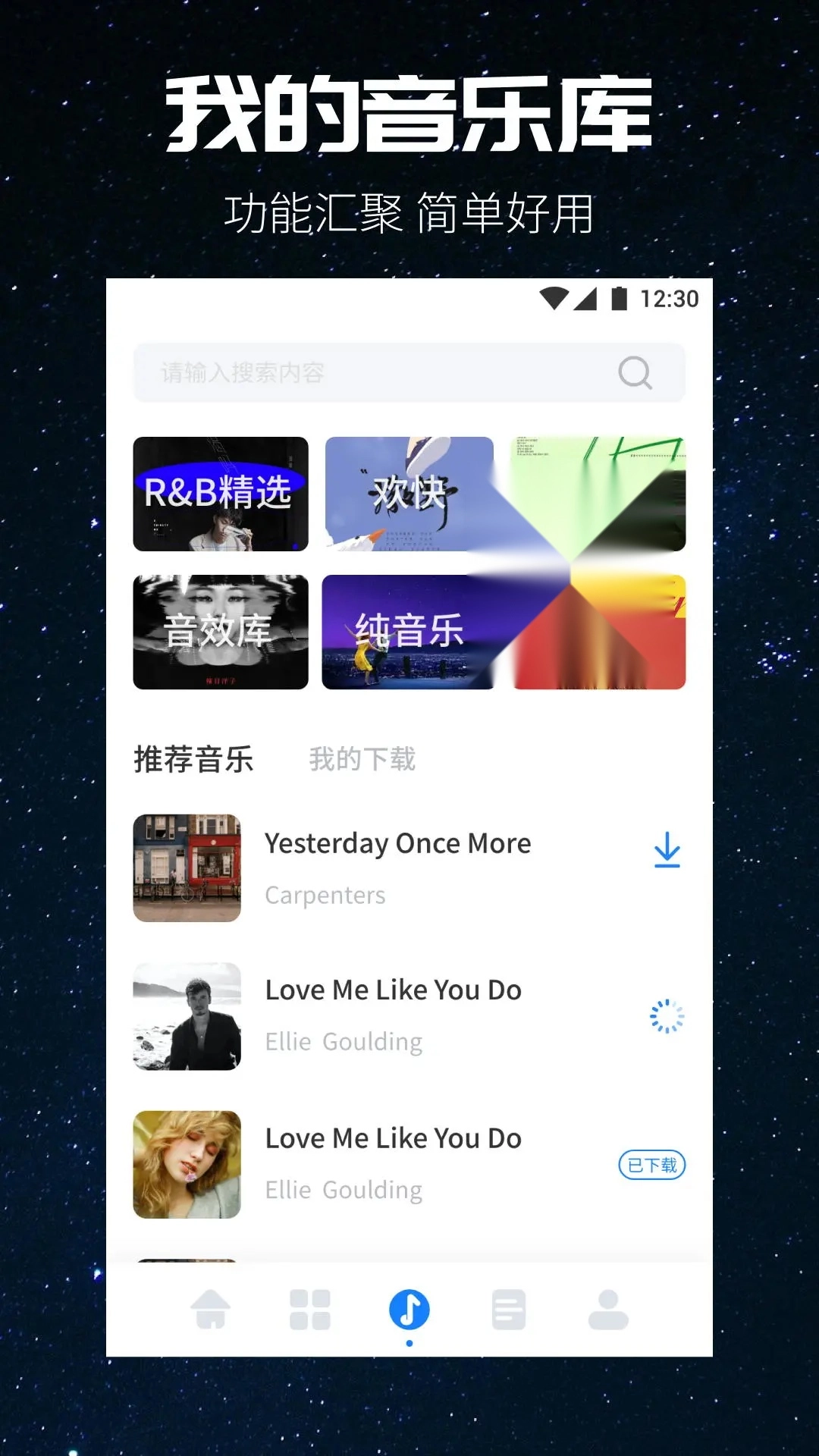 遇见音乐最新免费版图3