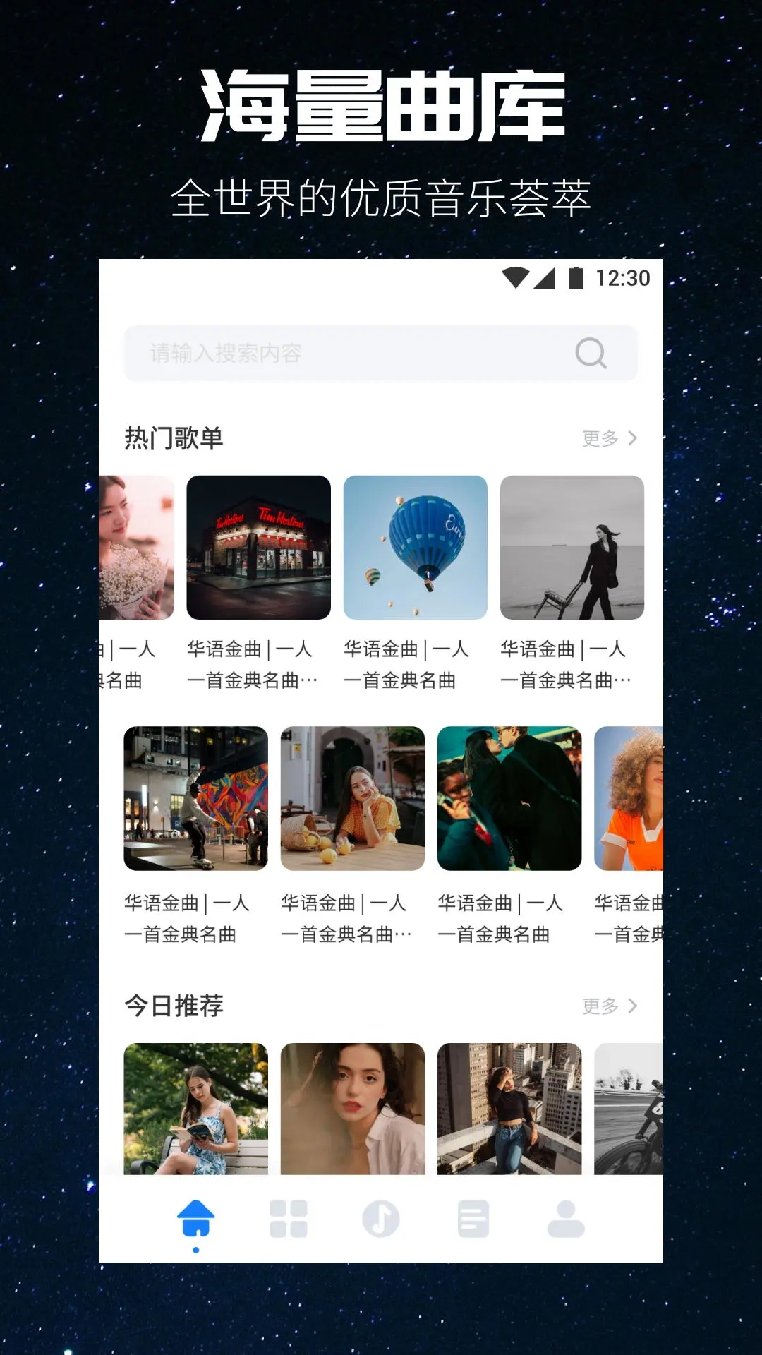 遇见音乐最新免费版图4