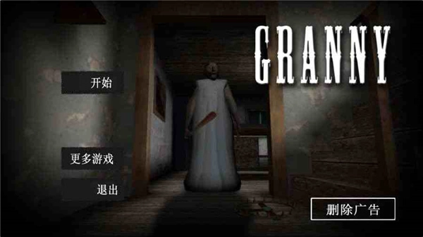 granny重制版图5