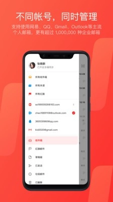 网易邮箱大师手机版图1