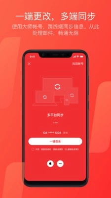 网易邮箱大师手机版图3