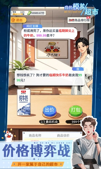 我的模拟超市