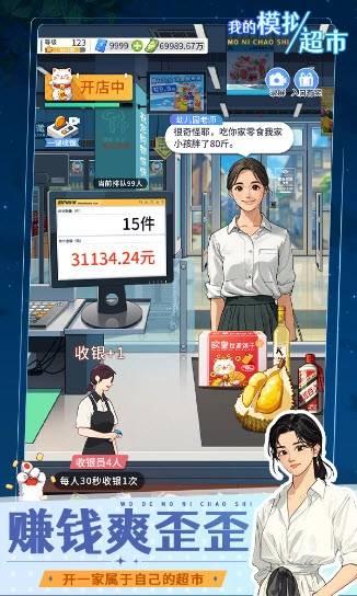 我的模拟超市