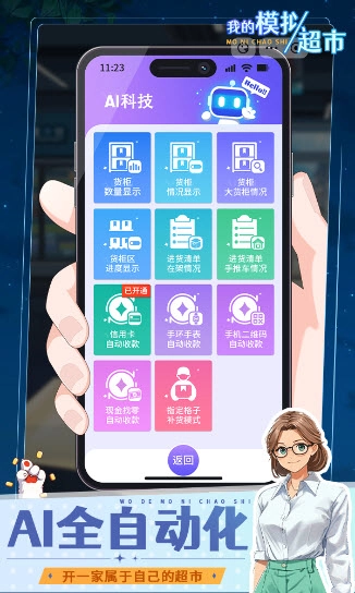 我的模拟超市