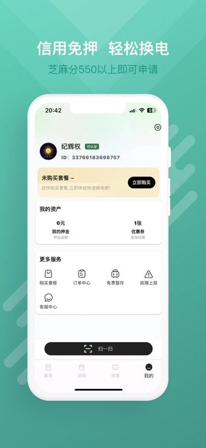 蛮牛出行手机免费版图1