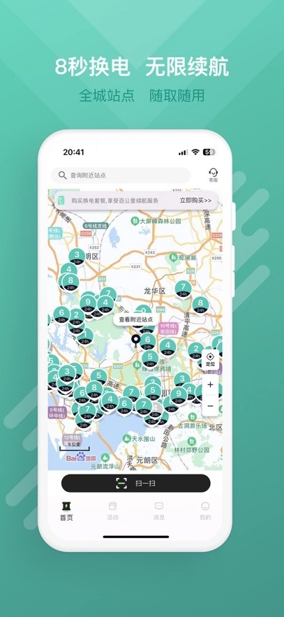 蛮牛出行手机免费版图3