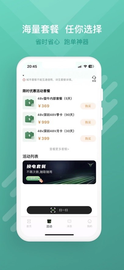 蛮牛出行手机免费版图2