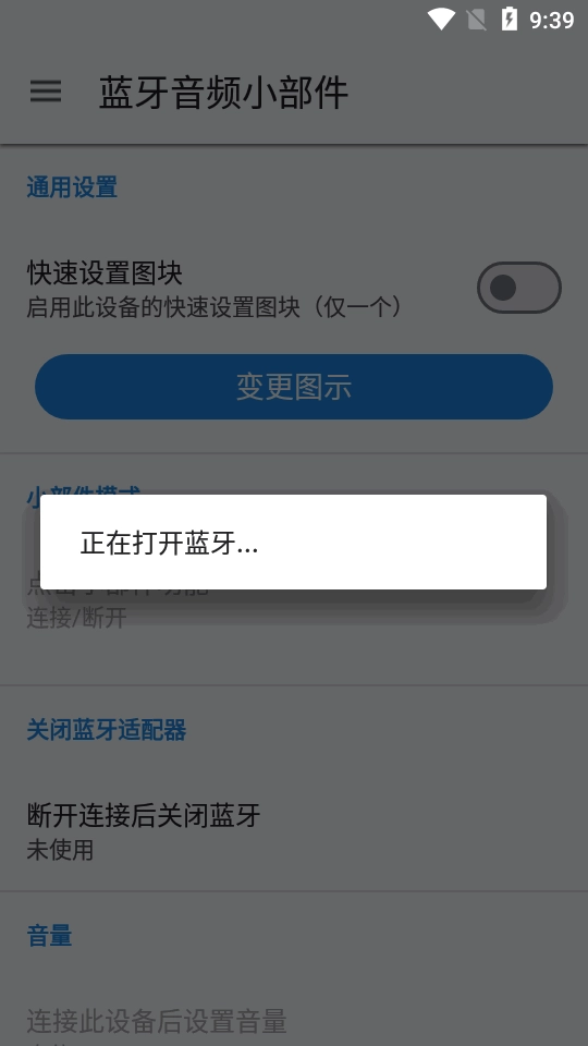 蓝牙音频小部件官方正版图1