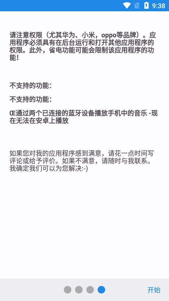 蓝牙音频小部件官方正版图2