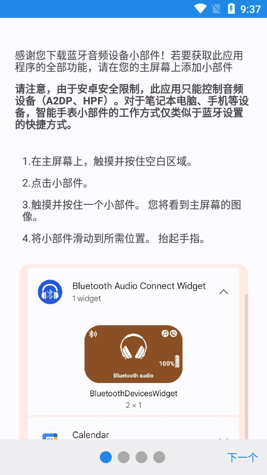 蓝牙音频小部件官方正版图3