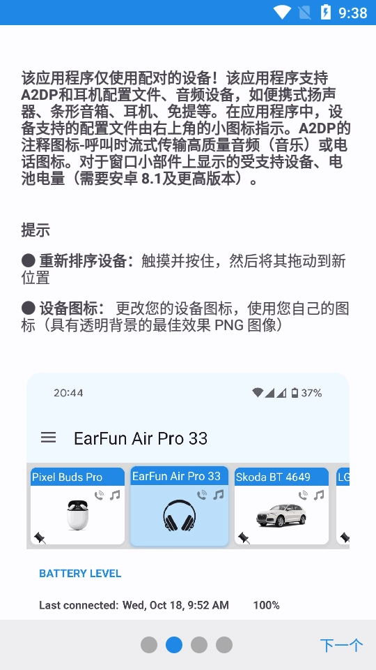 蓝牙音频小部件官方正版图4