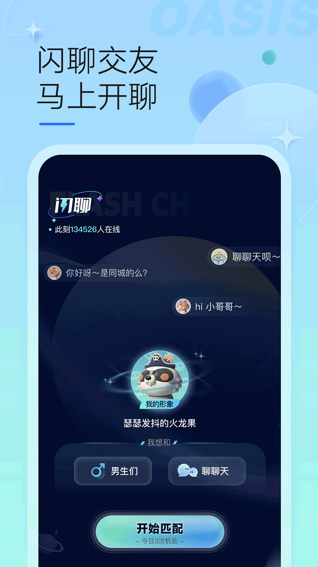 绿洲社交图2