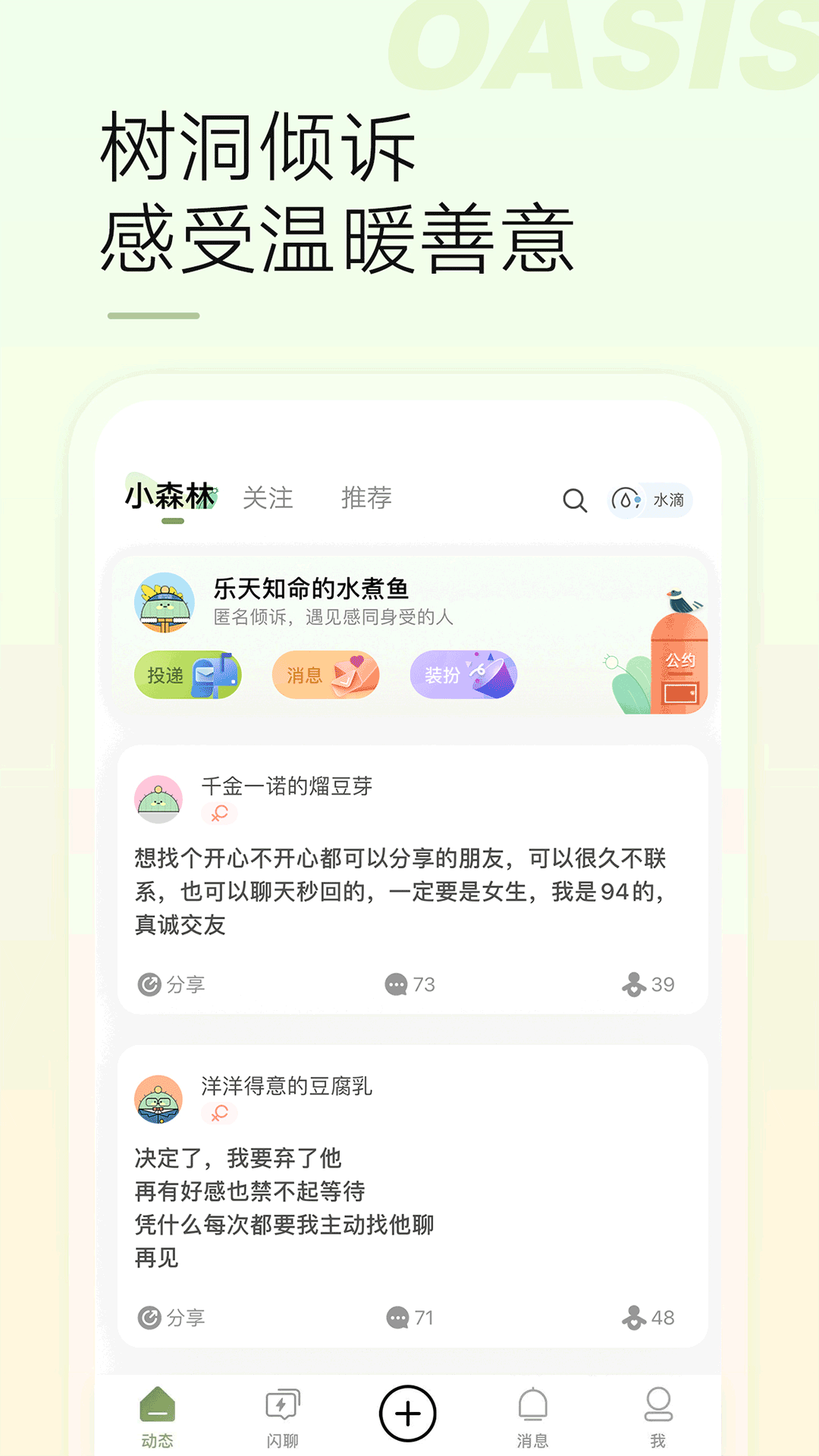 绿洲社交图3