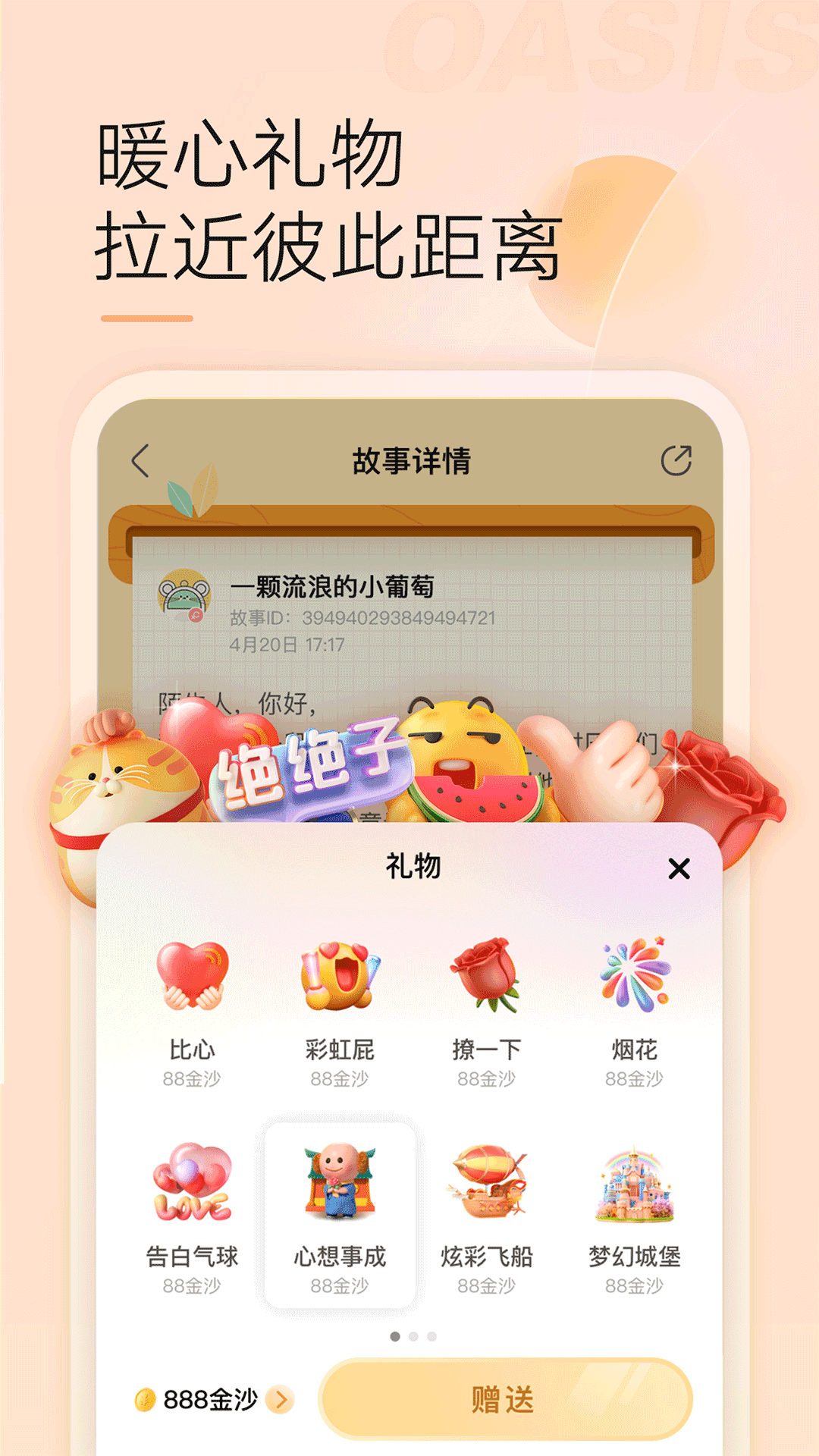 绿洲社交图4