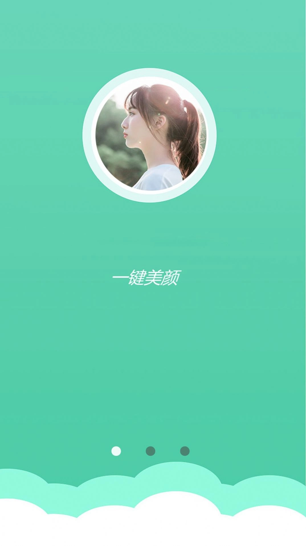 美丽相机官方正版图2