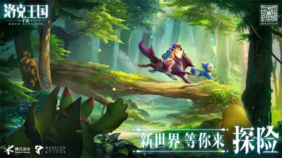 洛克王国世界测试服图1