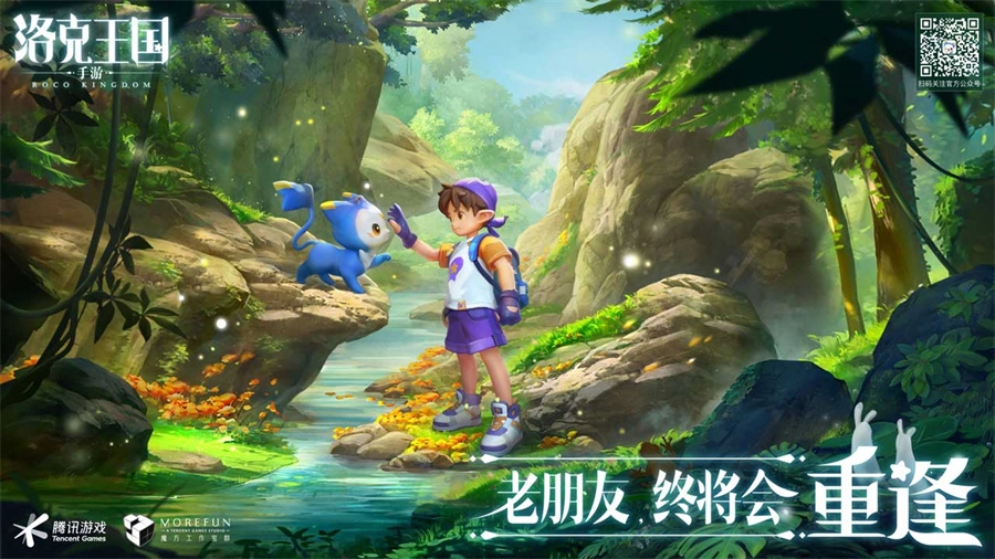 洛克王国世界测试服图3