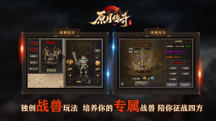 原月传奇直装版图4