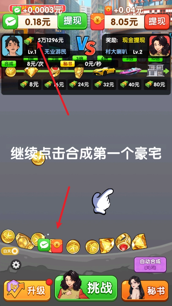 我是首富安卓下載