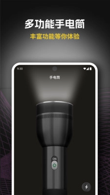 遇见手电筒免费原版图1