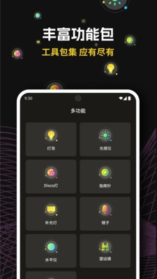 遇见手电筒免费原版图3