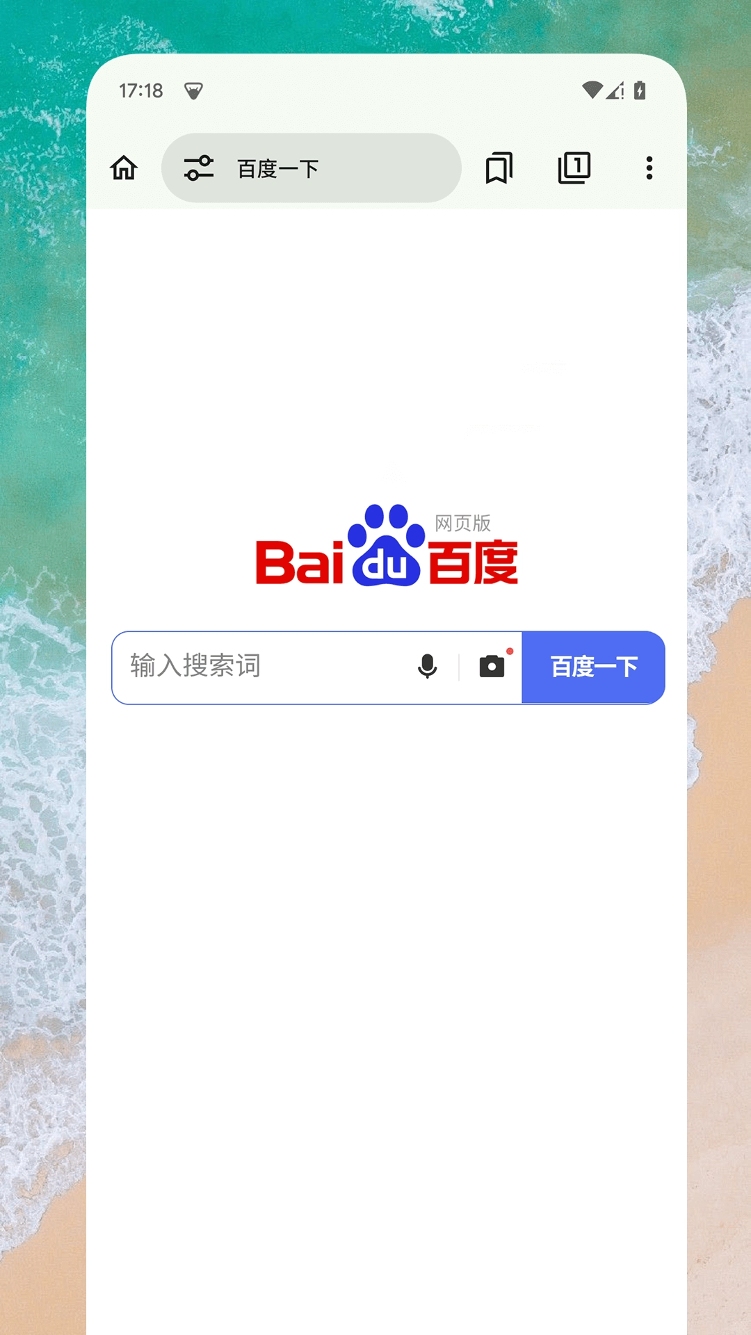 EX浏览器通用版图1