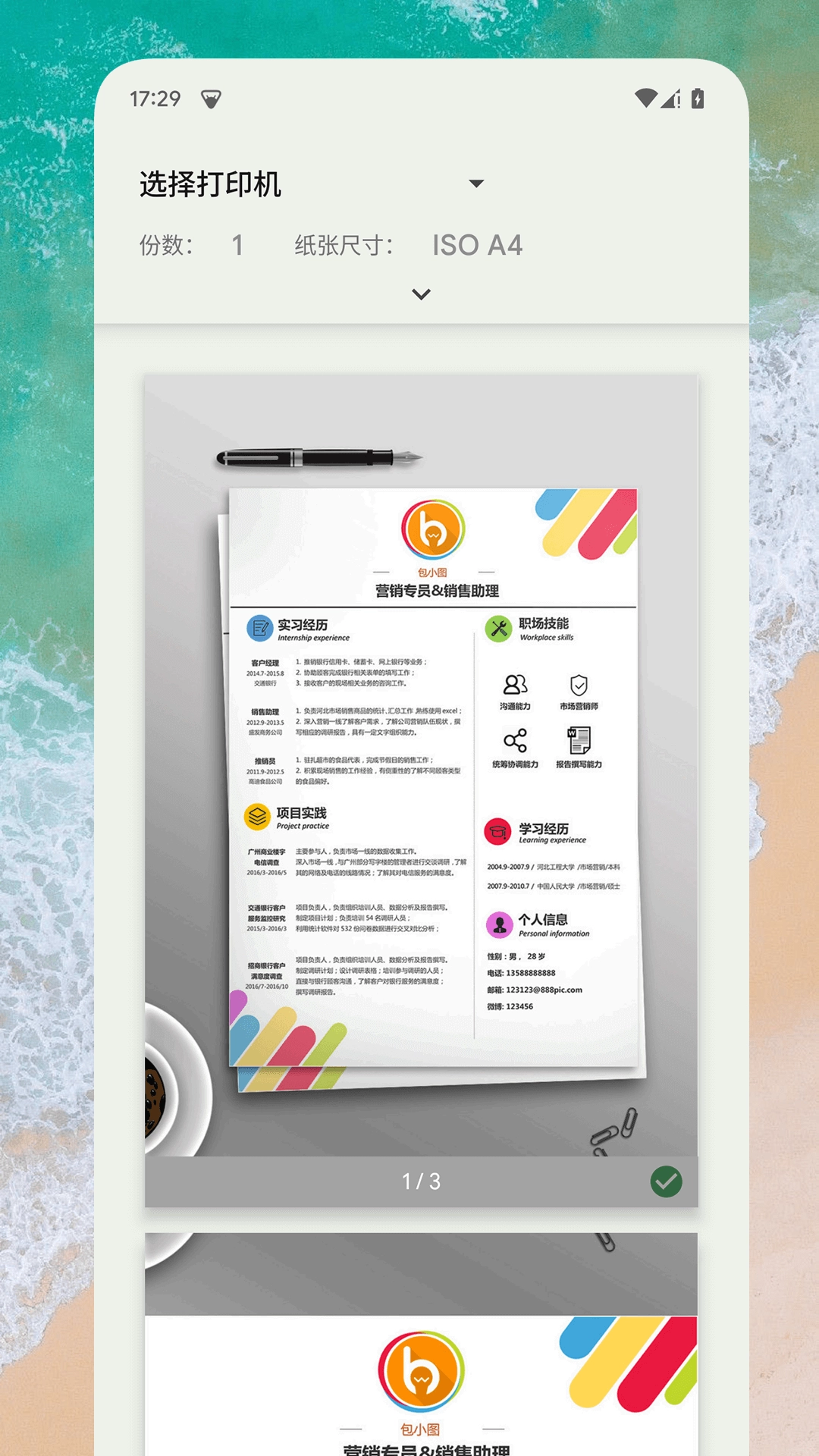 EX浏览器通用版图3