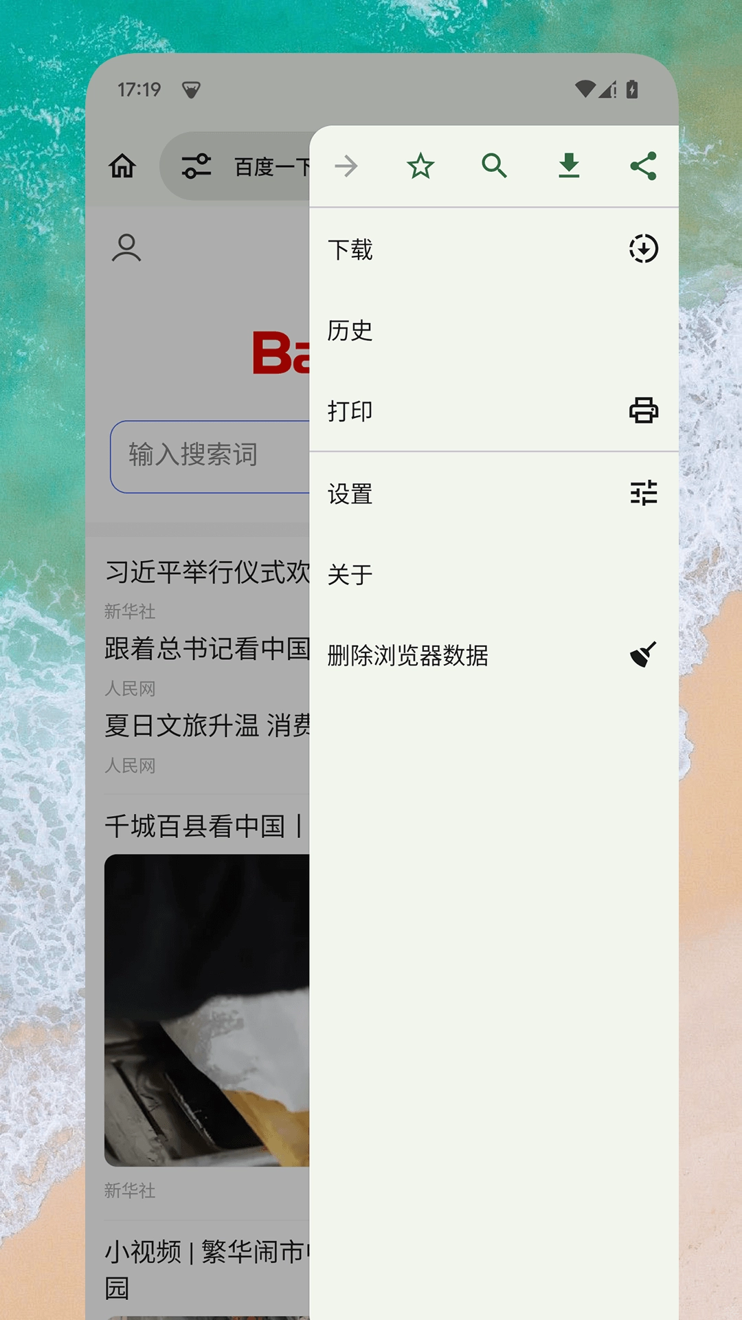 EX浏览器通用版图4