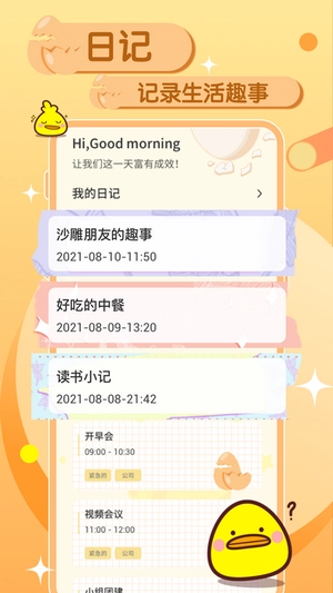 蛋卷笔记安卓官方版图2