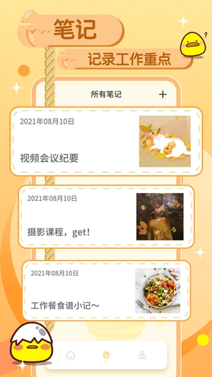 蛋卷笔记安卓官方版图4